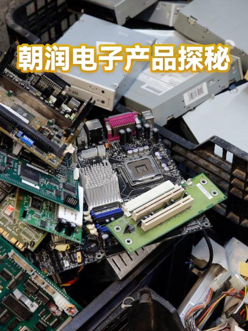 朝润电子产品探秘